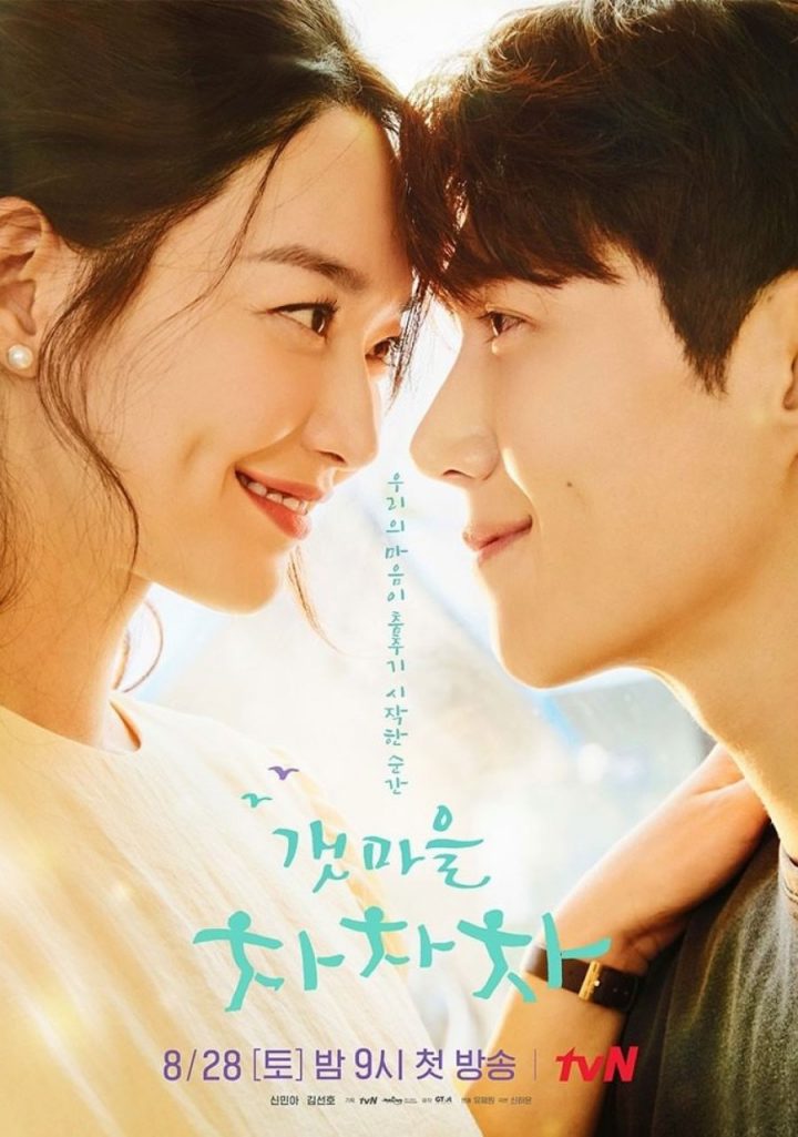 Hometown Cha Cha Cha, Drama Terakhir Kim Seon Ho?